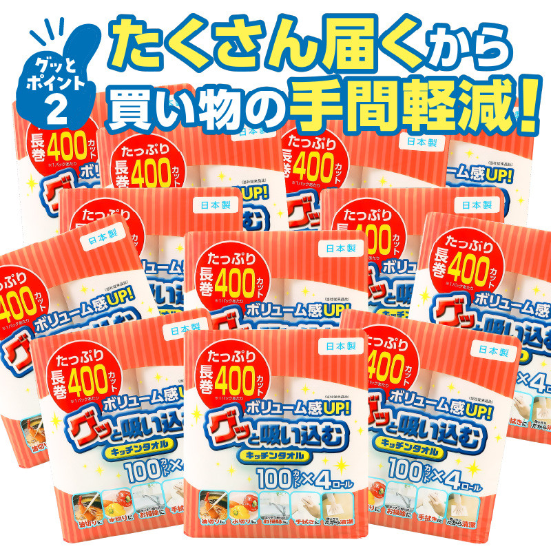 グッと吸い込むキッチンタオル100カット（4ロール×12パック） キッチンペーパー 日用品 消耗品 大容量 吸収力 破れにくい 長持ち 掃除 便利 高評価 R14030