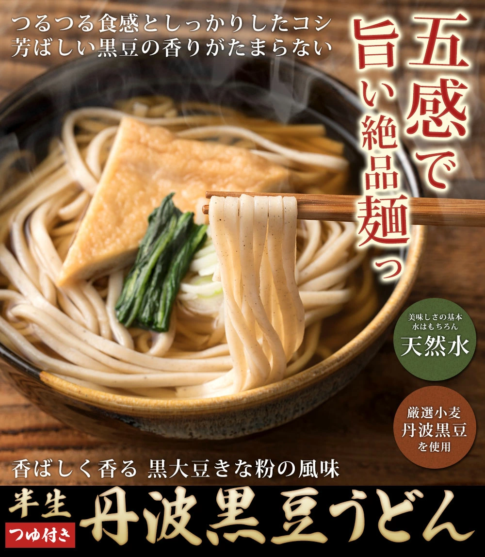 半生 丹波黒豆うどん 8人前（2人前×4袋） うどん 丹波黒大豆 程よいコシ つるつる食感 黒豆 きなこ 香ばしい香り のどごし つるつる しっかりとしたコシ 大豆の栄養たっぷり ヘルシー 本格うどん やくの麺業
