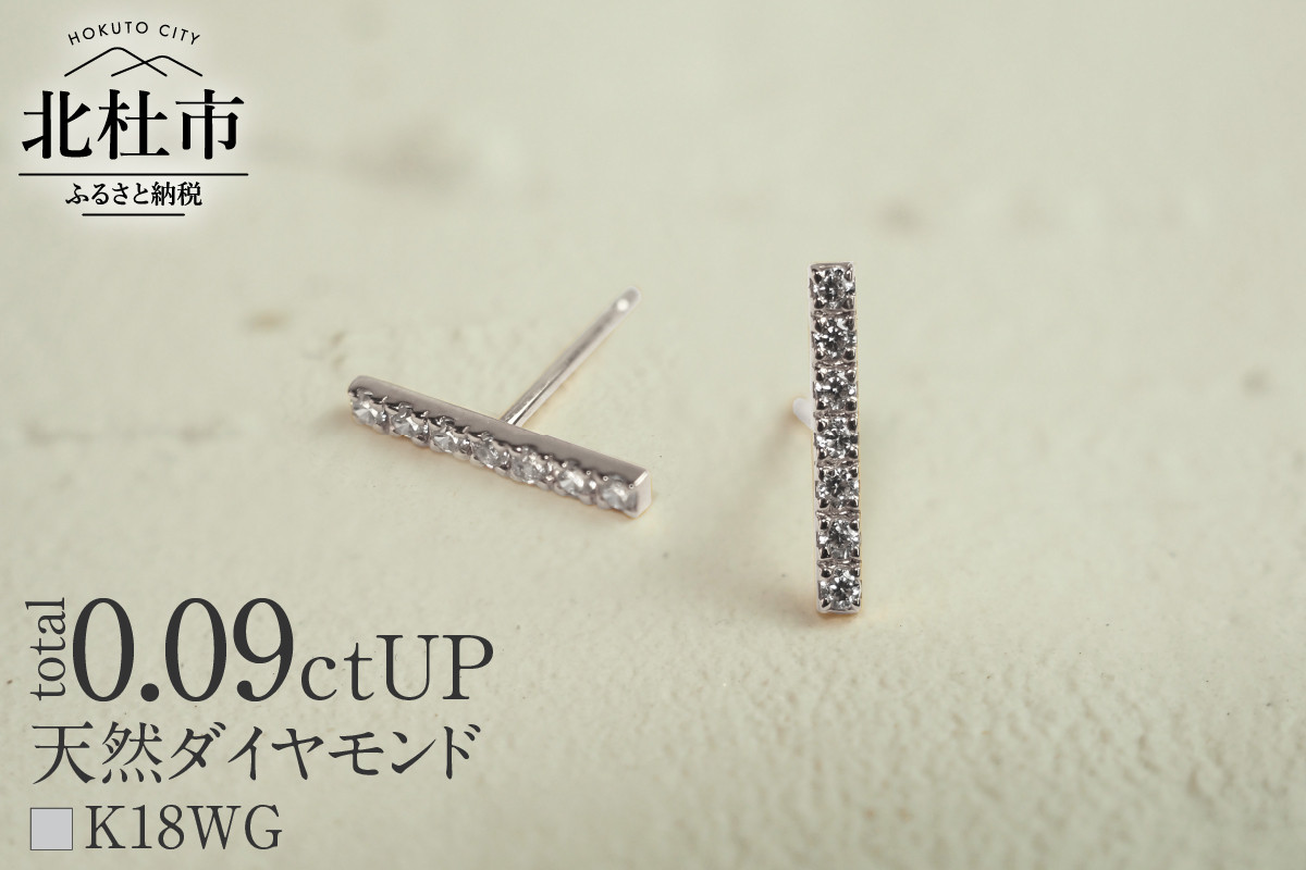 K18 天然ダイヤモンド　LADDER　ピアス【K18WG】 ピアス ダイヤ アクセサリー ジュエリー レディース ホワイトゴールド WG K18 ダイヤモンド 鑑別書付 保証書付 ジュエリーケース付 ギフト プレゼント 贈り物