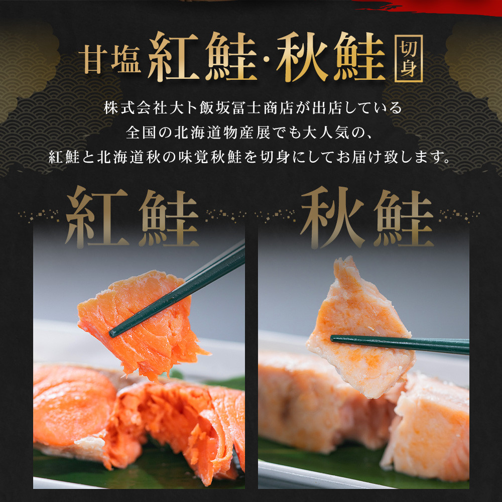 甘塩紅鮭切身・秋鮭切身 各5切(約400g)×3袋 合計30切(約2.4kg)