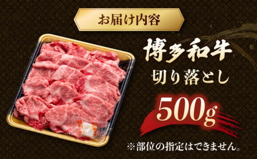 博多和牛 切り落とし 牛肉 500g ▼ 切り落とし牛 切落し 牛 牛肉 和牛 国産 高評価 おいしい 人気 ランキング 贈答 ギフト 贈り物 送料無料 通販 お取り寄せ 桂川町/JA全農ミートフーズ株式会社 [ADCB004] 