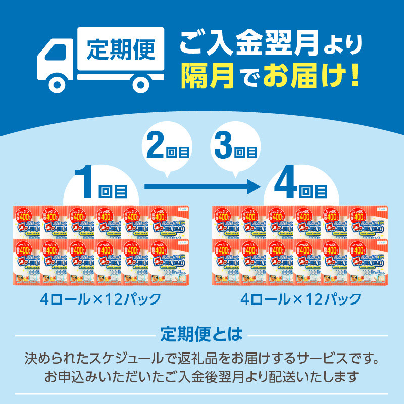キッチンタオル100カット（4ロール×12パック）4回お届け定期便 キッチンペーパー キッチンタオル ２枚重ね 吸水性 破れにくい 電子レンジOK キッチン用品 日用品 消耗品 定期便 T10045