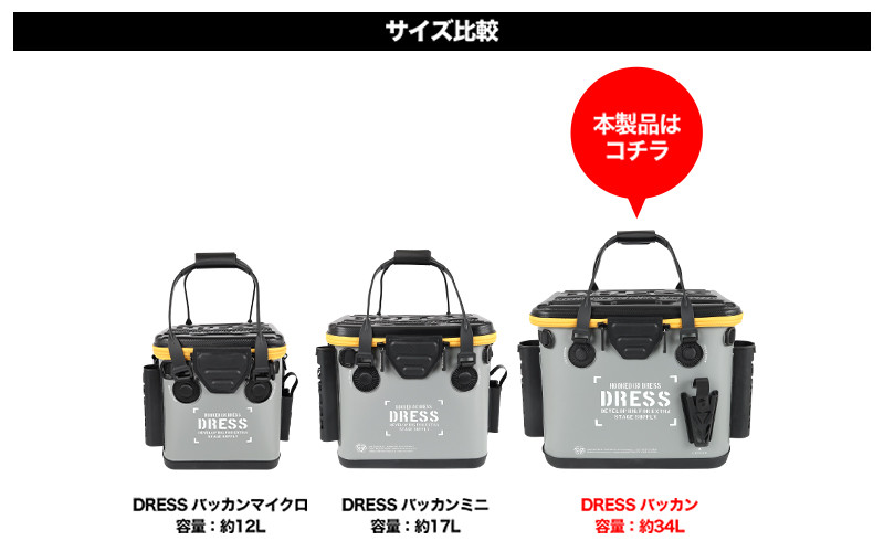 [DRESS] バッカン 34L - 大容量タックルバッグとしても使える収納ケース（カラバリ：ブラック×オレンジ）