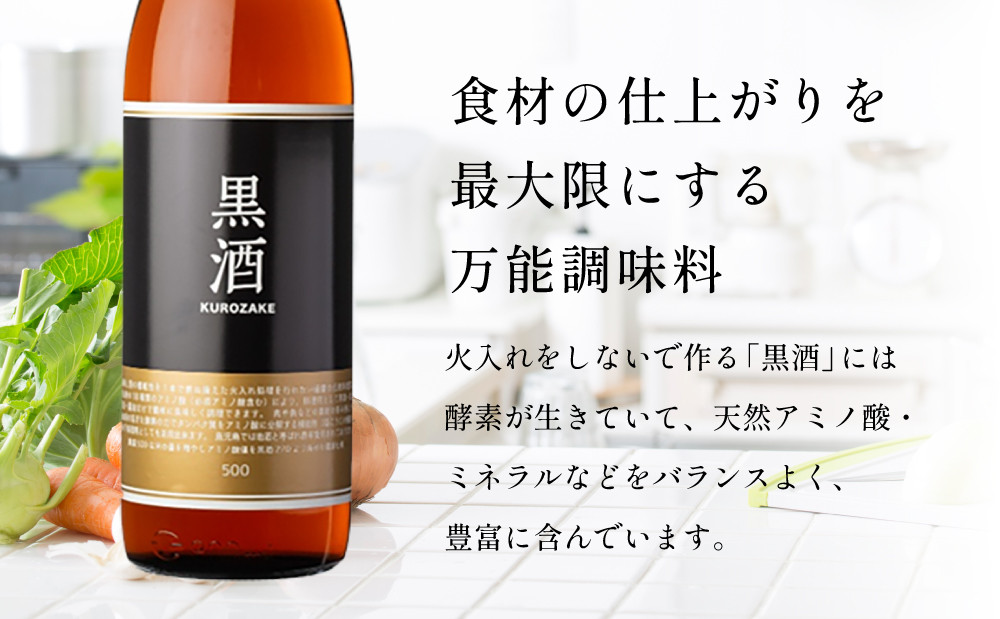 【蔵元直送】東酒造 黒酒500(金ラベル) 900ml×3本セット 料理酒 調味料 調味酒 瓶入り 灰持酒 料理 アルコール アミノ酸 有機酸 麹菌 酵素 伝統製法 鹿児島県 東酒造 南さつま市