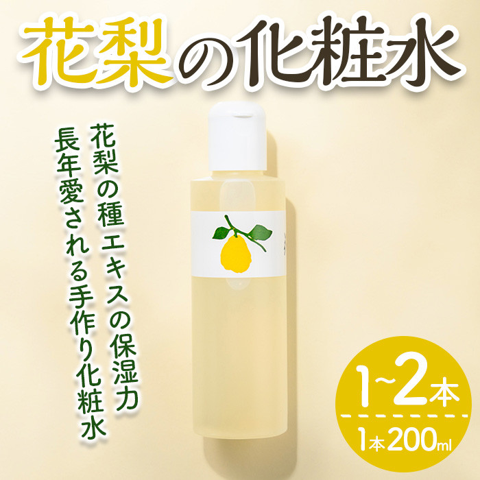 花梨の化粧水 (1本・200ml) 【man343】【久邇香水本舗】