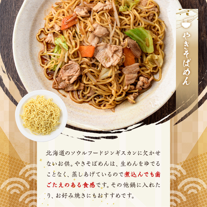 【A7061】ジンギスカンのお供に!やきそばめん、ゆでうどん、生ラーメンセット (各6食・計18食分) 焼きそば ヤキソバ うどん ラーメン 拉麺 麺 麺類 小麦 スープ 醤油 味噌 塩【日の出食品】