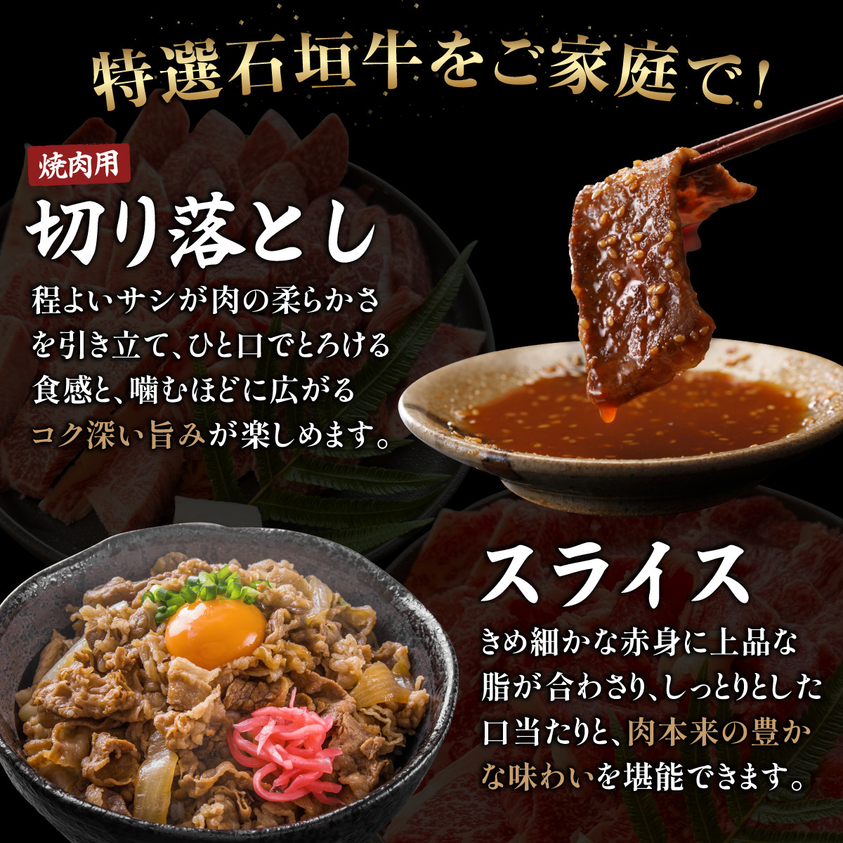 希少な特選石垣牛をご家庭で！！切り落とし焼き肉用とスライスの大満足食べ比べ 合計1.2kg &石垣牛 MARU秘伝の焼肉タレ100ml×1本 | 沖縄 石垣 特選 牛 切り落とし スライス 食べ比べ 焼き肉 しゃぶしゃぶ すき焼き タレ | IM-33