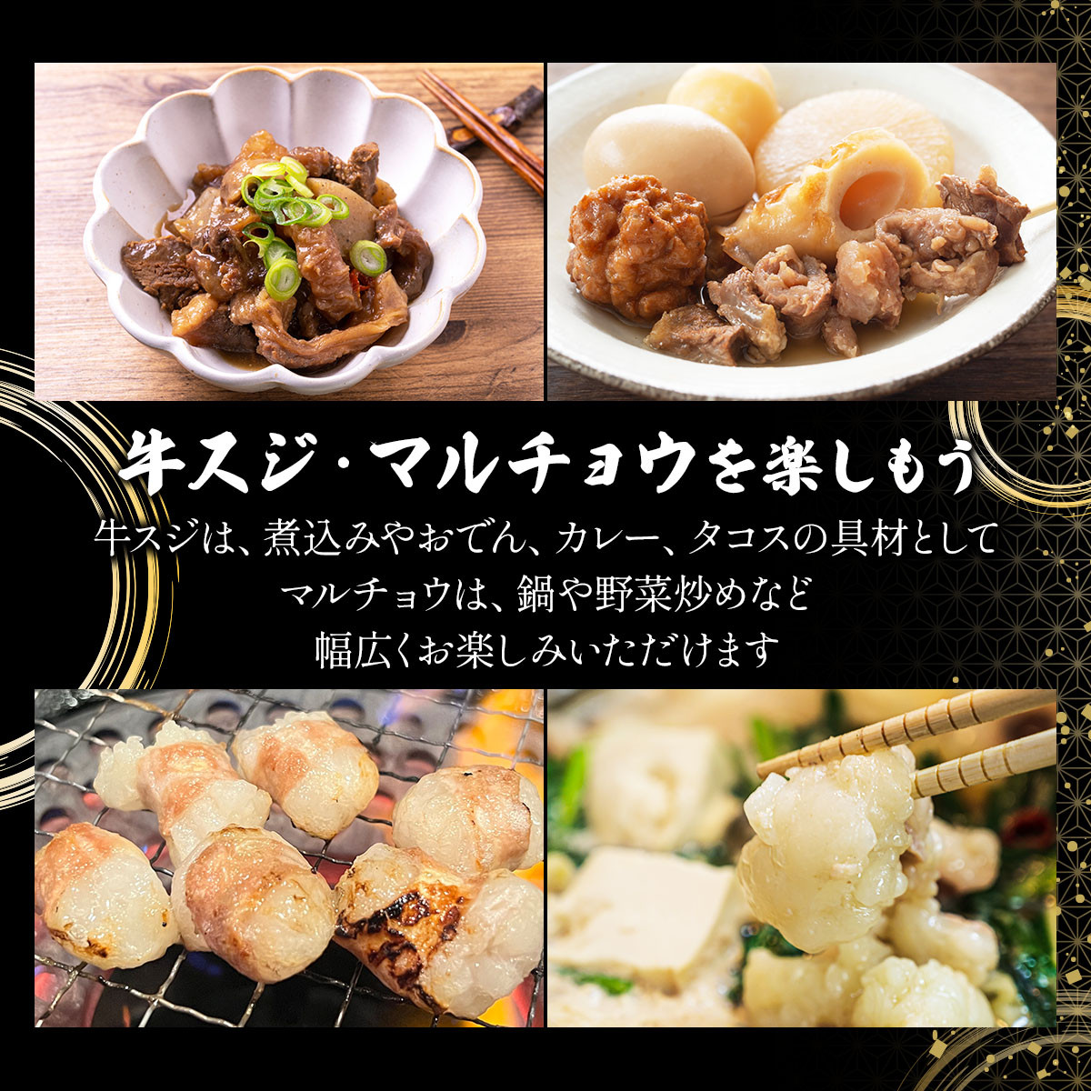 【2025年11月以降順次発送】特選石垣牛の牛スジとマルチョウをご家庭で!!牛スジ500g×2、マルチョウ300g×2の大容量セット | 沖縄 石垣 牛スジ マルチョウ ホルモン 牛 肉 特選 黒毛 和牛 贅沢 | IM-24