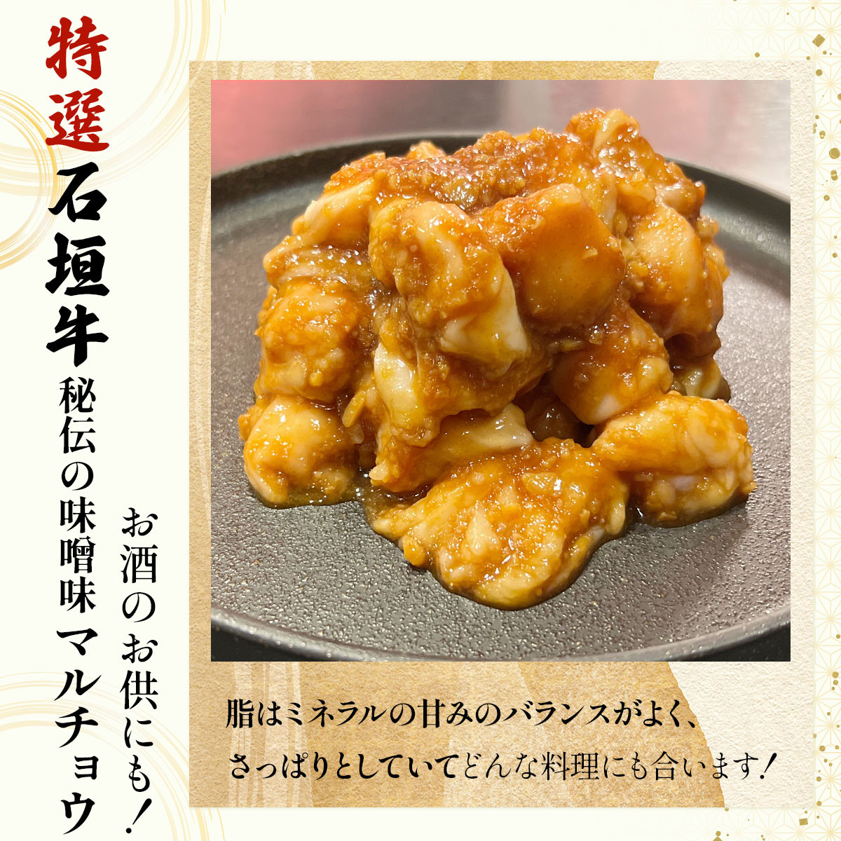 【2025年11月以降順次発送】特選石垣牛の牛スジと秘伝の味噌味マルチョウをご家庭で!!牛スジ500g×2、味噌味マルチョウ300g×2のセット | 沖縄 石垣 牛スジ マルチョウ ホルモン 牛 肉 特選 黒毛 和牛 贅沢 秘伝 ミソ 味噌 家庭用 | IM-27