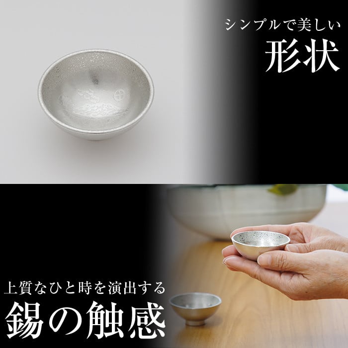 K-579-B 薩摩錫器 盃桜島 2個【薩摩錫器工芸館】霧島市 鹿児島 伝統工芸品 錫製品 錫製 盃 食器 日用品錫 ギフト 贈答 贈り物 プレゼント