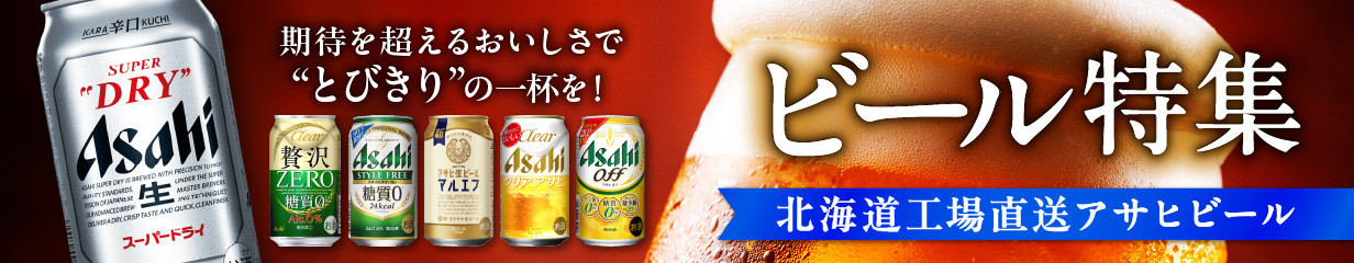 【最短翌日発送】アサヒスーパードライ<500ml>24缶 2ケース 北海道工場製造 ビール 生ビール 缶 アルコール5% 辛口 贈答 ギフト アサヒビール すぐ届く 北海道 札幌市