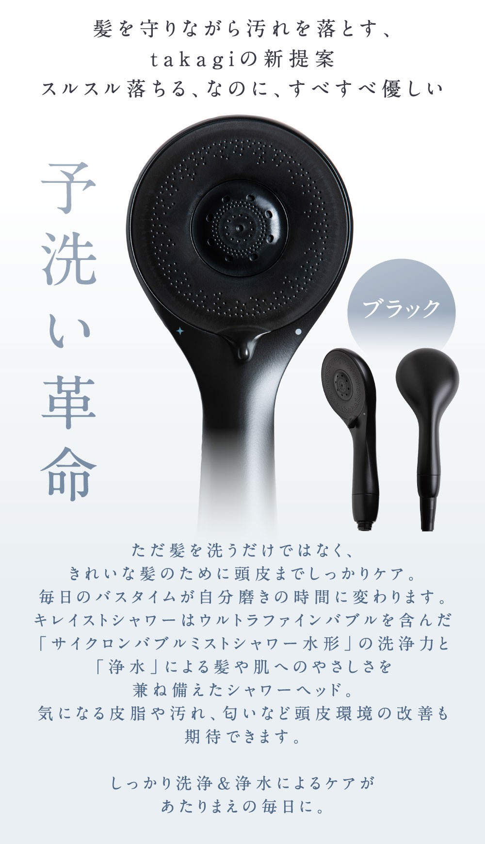 takagi キレイストシャワー ブラック 365g×1個 ウルトラファインバブル 浄水 シャワーヘッド