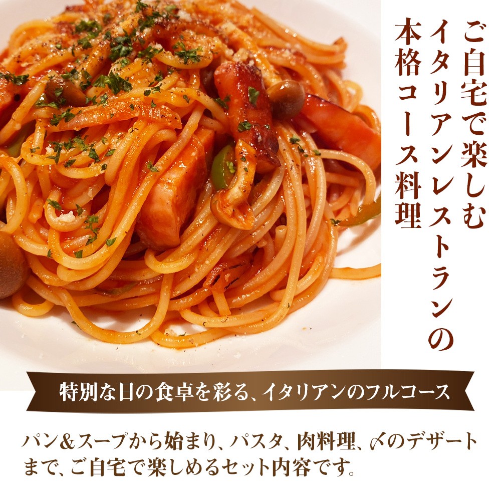どうなんde's特製 パスタコースセット（1人分） 加工食品・惣菜・パスタソース・一人分・グリルチキン