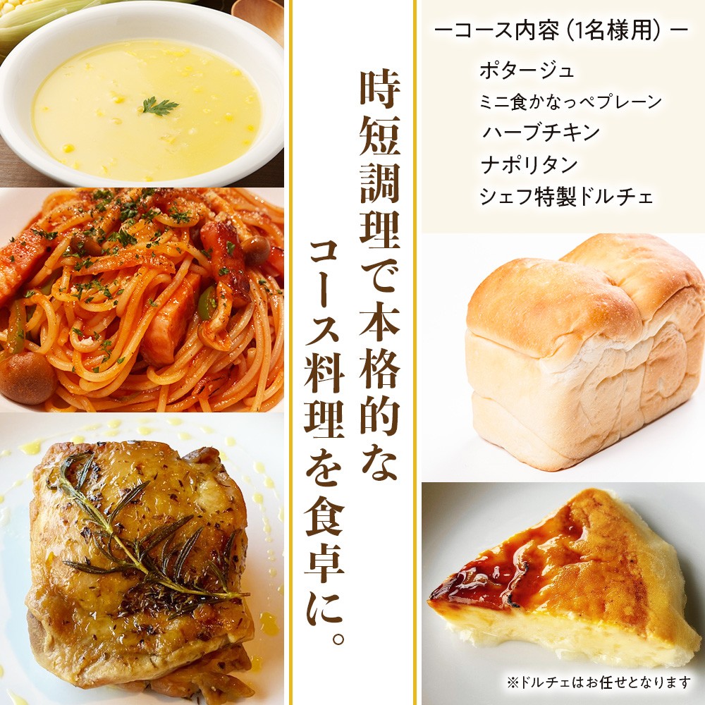 どうなんde's特製 パスタコースセット（1人分） 加工食品・惣菜・パスタソース・一人分・グリルチキン