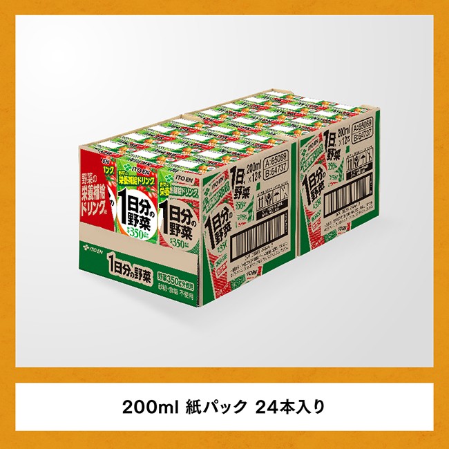 伊藤園 1日分の野菜（紙パック）200ml×24本【6ヶ月定期便】 【 全6回 伊藤園 飲料類 野菜ジュース 野菜 ジュース ミックスジュース 飲みもの】