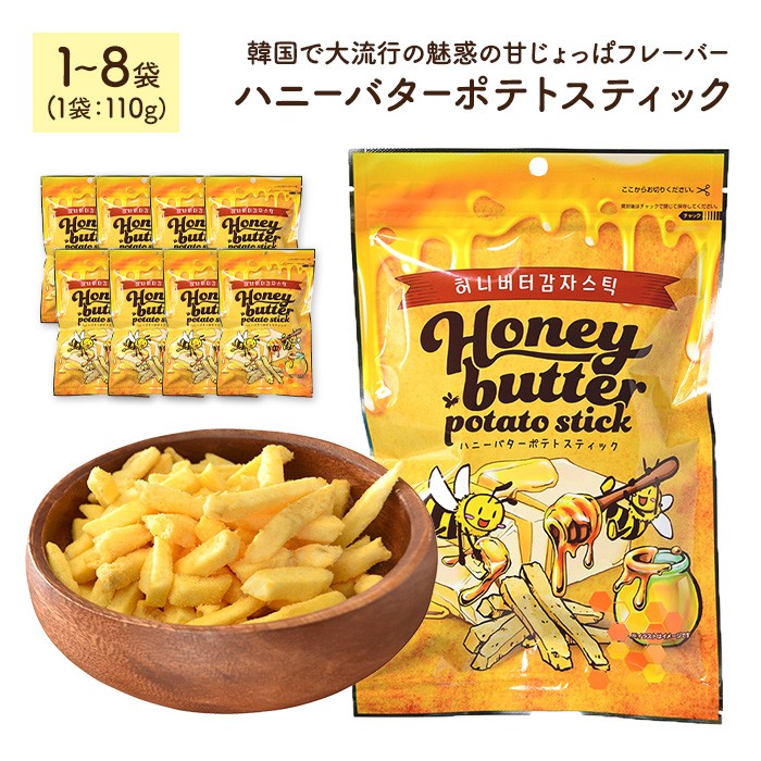 <容量が選べる> ハニーバターポテトスティック (110g×4袋)【man304】【味源】