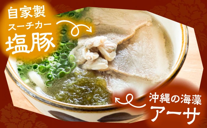 【有名音楽家プロデュース】みやんちのおきなわそば (2人前) 沖縄そば おきなわそば ご当地グルメ お土産 ギフト おすすめ 年内発送 沖縄市 / みやんち STUDIO&COFFEE 沖縄 セット 麺 そば ソバ 食 肉 塩豚 豚肉 あおさ アーサ 郷土料理 お土産 スープ つゆ付き 沖縄料理 沖縄グルメ 琉球 お取り寄せ [BCCX001] ▼ 年末年始 年末 年越し 年越しそば お正月