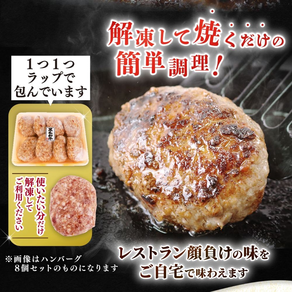 自家製 手作り 黒毛和牛ハンバーグ 約90g×8個 総計約720g ハンバーグ 牛肉 100％ 【(有)山重食肉】（室戸海洋深層水塩使用）																																																							