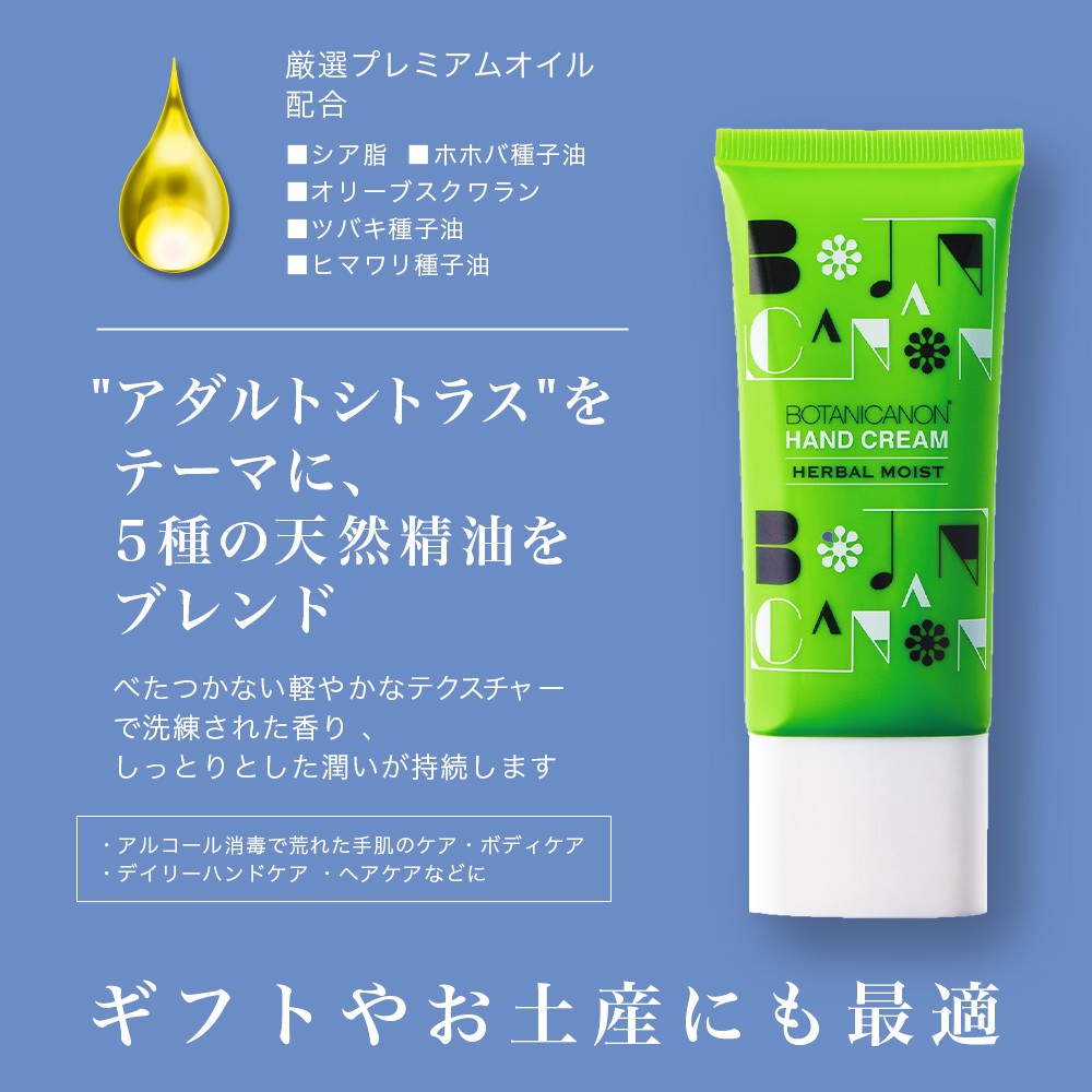 【100％自然由来】ハーバルモイストハンドクリーム（50g×1個） BF-504 │美容 化粧品 月桃 タンカン 蒸留水 自然由来 植物由来 シトラス マルチケア ハーバル クリーム ハンドクリーム  保湿 オイル 天然精油 潤い ボタニカノン BOTANICANON ケミカルフリー ボディケア ハンドケア ヘアケア 鹿児島県 南大隅町 ボタニカルファクトリー 
