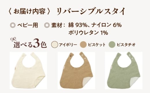 itofumi ベビー スタイ よだれかけ 赤ちゃん 【ピスタチオ】 広島県福山市/株式会社ミツボシコーポレーション スタイ よだれかけ リバーシブル 締め付けない 台形 2段階調節 赤ちゃん キッズ ファッション ベビー用品 出産祝い 人気 [BADD052]