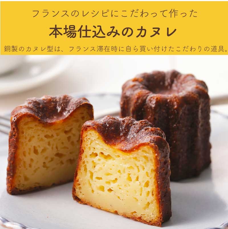カヌレ 12個 プレーン 個包装 小分け 冷凍 スイーツ 焼き菓子 フランス菓子 洋菓子 伝統菓子 人気 おやつ アフタヌーンティー ご褒美 贅沢 プチ贅沢 ギフト パーティー お取り寄せ グルメ 高評価 京都 舞鶴