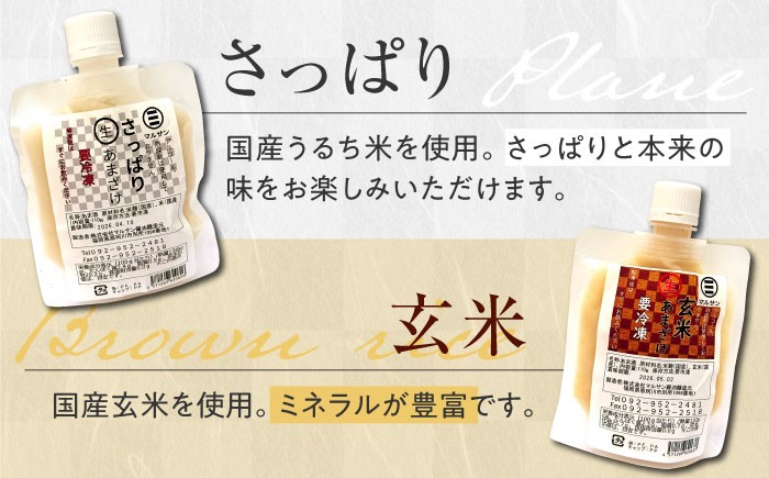 【全6回定期便】【生きた酵素が働く】クラフト甘酒 フルーツ生甘酒7種計15個セット＜マルサン醤油＞那珂川市[GAQ027]