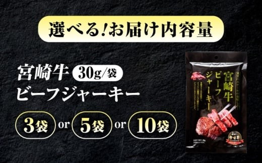 ビーフジャーキー 【京阪百貨店厳選】宮崎牛30ｇ×5パック 宮崎牛 宮崎牛ジャーキー 牛肉ジャーキー おつまみ ビール 炙り ご飯のお供 人気 おすすめ 美味しい グルメ お取り寄せ ギフト 贈り物 プレゼント セット  つまみ あて 牛肉 肉 おやつ 黒毛和牛 和牛 お酒 にぴったり お菓子 ビーフ 肴 福山市  国産牛 5パック 厳選 広島県福山市/株式会社京阪百貨店 [BAFZ001]