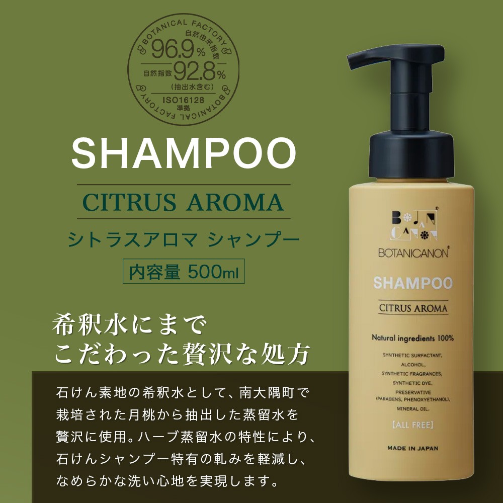【100％自然由来】シャンプー＆リンス＆ボディーソープ 3点セット BF-515 │美容 シャンプー リンス ボディーソープ バスタイム ヘアケア スキンケア ボディケア アロマ ハーブ 月桃 蒸留水 クエン酸 オイル ココナッツ パーム ツバキ  髪 潤い ハリ 弾力 キューティクル ボタニカノン BOTANICANON ケミカルフリー 鹿児島県 南大隅町 ボタニカルファクトリー　