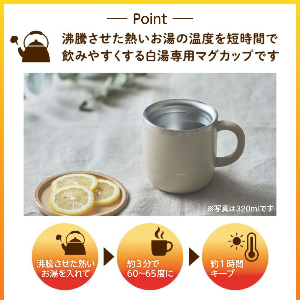 ON℃ZONE（オンドゾーン）白湯専科マグカップ　320ml　アイボリー
