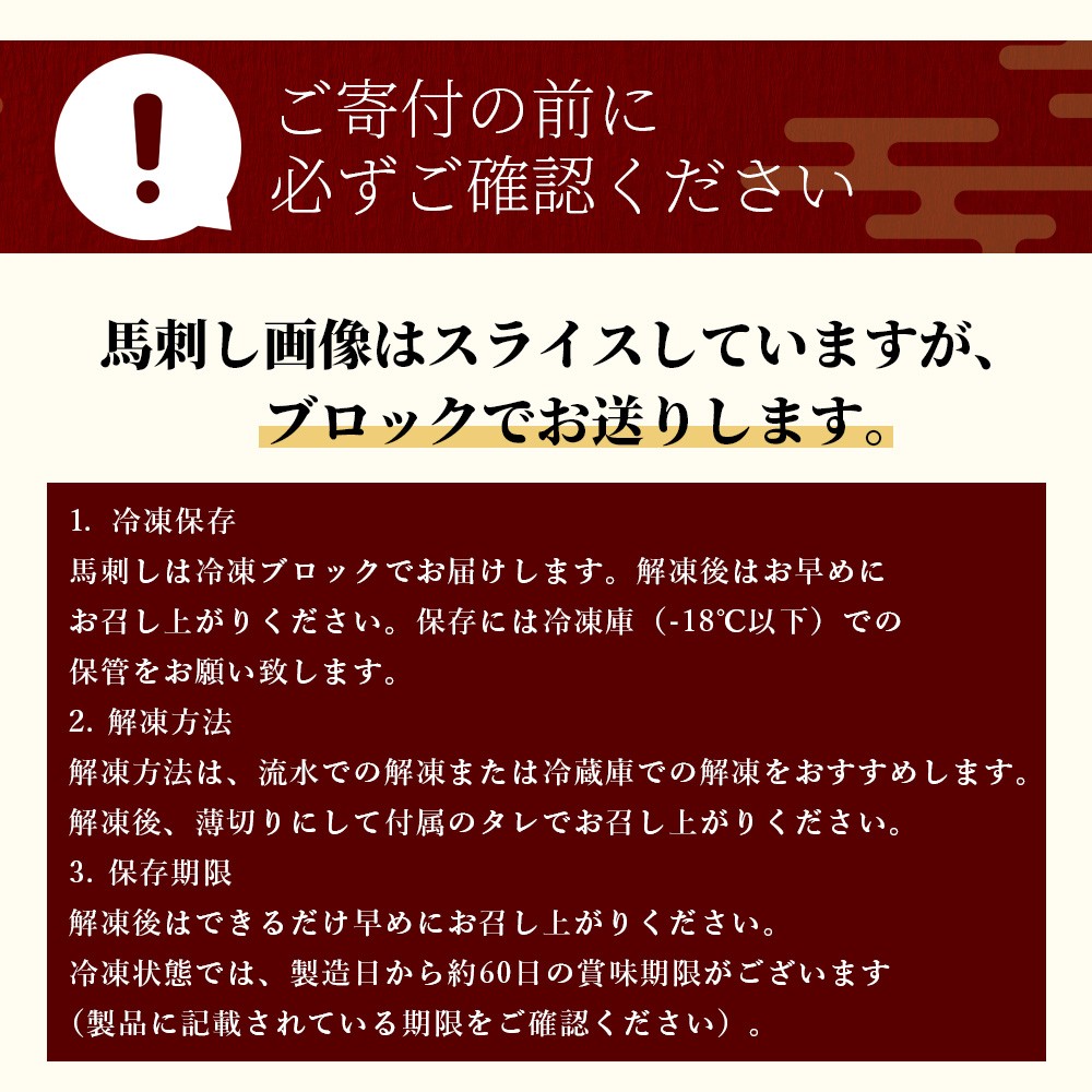 熊本名物 馬刺し セット (赤身 150g) タレ付 肉 馬肉 ばさし ヘルシー 赤身 低カロリー 高たんぱく 熊本県 046-0701