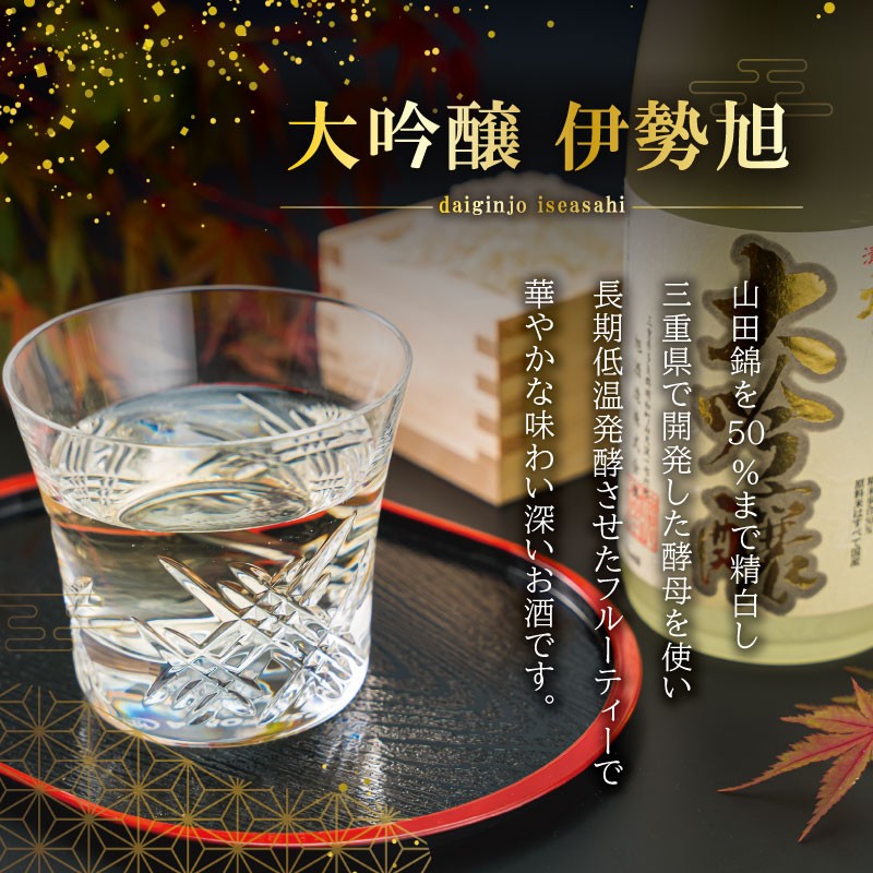 伊勢旭 原酒 18度 大吟醸 720ml 1本入り 国産 三重県産 地酒 飲み比べ 日本酒 さけ グルメ 酒造 1本 伊勢 明和 男性 女性 I10