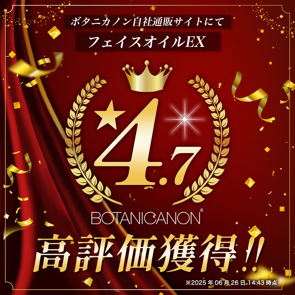 【100％自然由来】フェイスオイルEX（30ml×1本） BF-528 │美容 オイル 化粧品 ボタニカルオイル オイル美容 フェイス 顔 スキンケア 肌ケア ボディケア 乾燥肌 敏感肌 肌荒れ 保湿 潤い うるおい ハリ 弾力 ボタニカノン BOTANICANON ケミカルフリー 鹿児島県 南大隅町 ボタニカルファクトリー