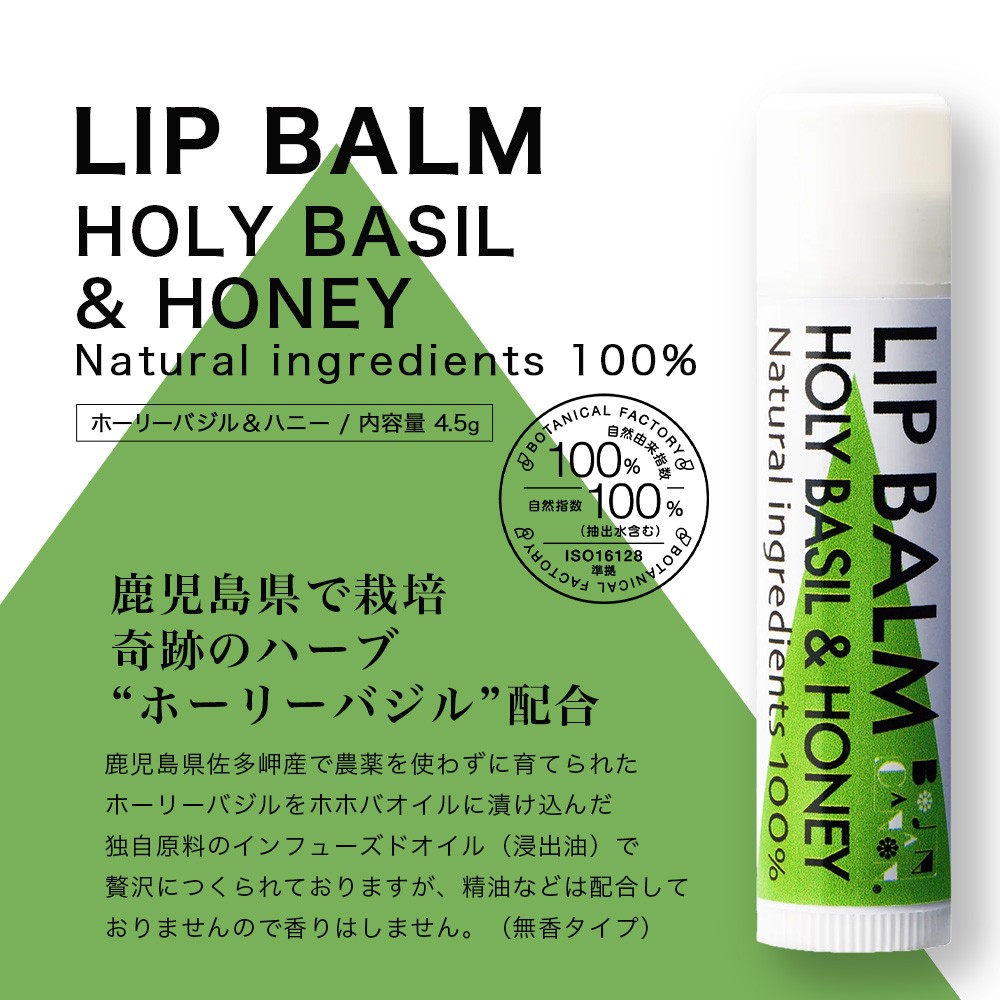 【100％自然由来】リップスティック2種セット BF-533 │美容 化粧品 自然派 スキンケア リップケア リップクリーム シトラス ハニー ジャスミン ベルガモット ユーカリ タンカン ホーリーバジル ホホバオイル ボタニカルオイル ハチミツ 乾燥肌 敏感肌 保湿 潤い うるおい ハリ 弾力 ボタニカノン BOTANICANON ケミカルフリー 鹿児島県 南大隅町 ボタニカルファクトリー
