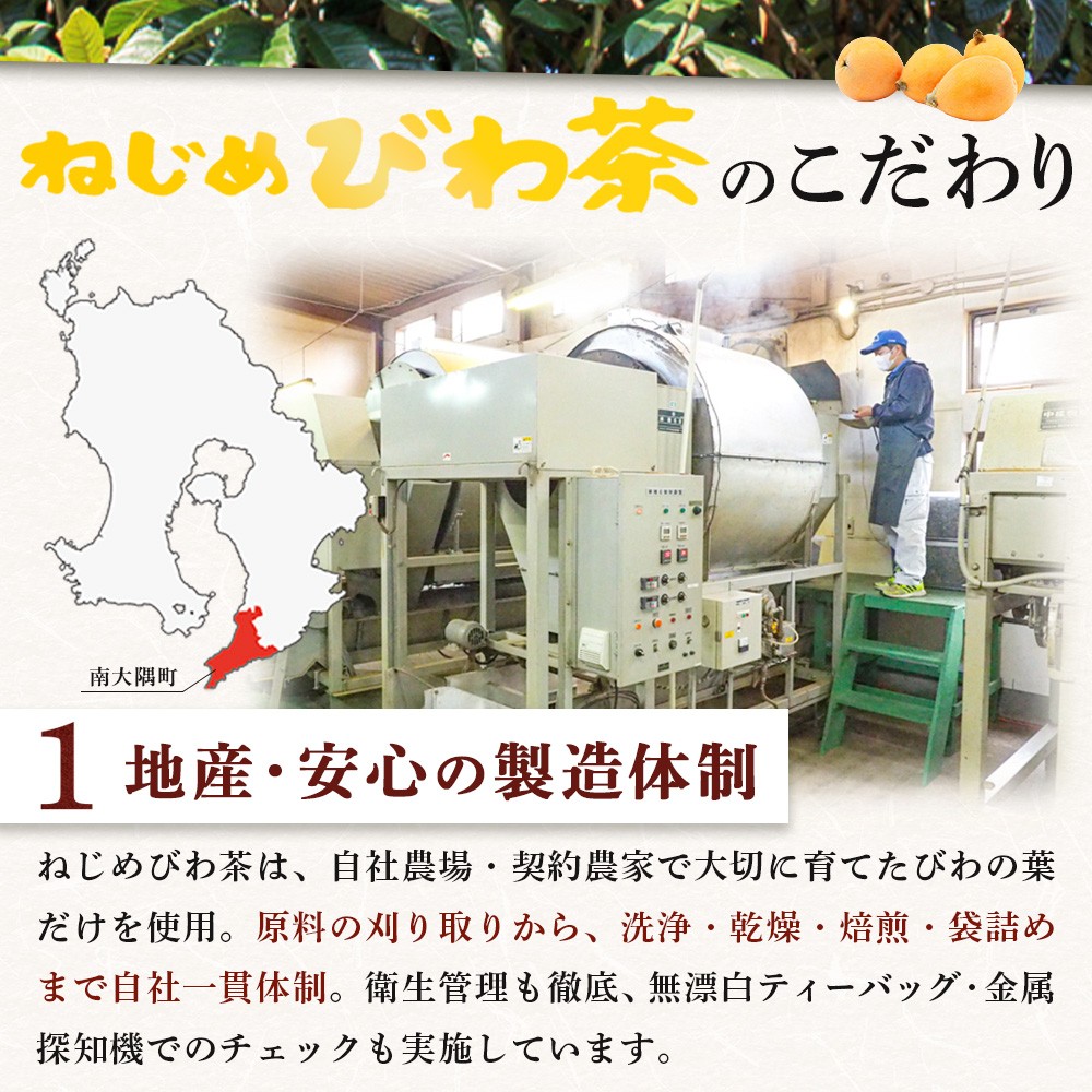 ねじめびわ茶１０包入とねじめびわ茶麺４束 セット TO-519-NP | 国産 お茶 健康 茶 カロリーゼロ 無香料 無着色 ポリフェノール さわやか 甘み 香ばしい おいしい トルマリン石焙煎 びわの葉 産地直送 麺 めん 乾麺 和風 洋風 中華風 びわ茶 ラー麦 コシ のどごし 温麺 冷麺 ゆでるだけ 鹿児島県 南大隅町 十津川農場