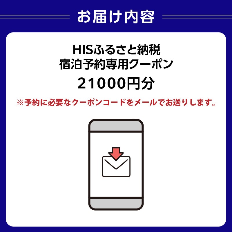 HISふるさと納税宿泊予約専用クーポン(東京都渋谷区)21,000円分 【チケット 宿泊 ホテル 旅館 国内旅行 観光 トラベル】