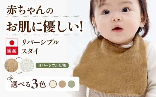 itofumi ベビー スタイ よだれかけ 赤ちゃん 【ピスタチオ】 広島県福山市/株式会社ミツボシコーポレーション スタイ よだれかけ リバーシブル 締め付けない 台形 2段階調節 赤ちゃん キッズ ファッション ベビー用品 出産祝い 人気 [BADD052]