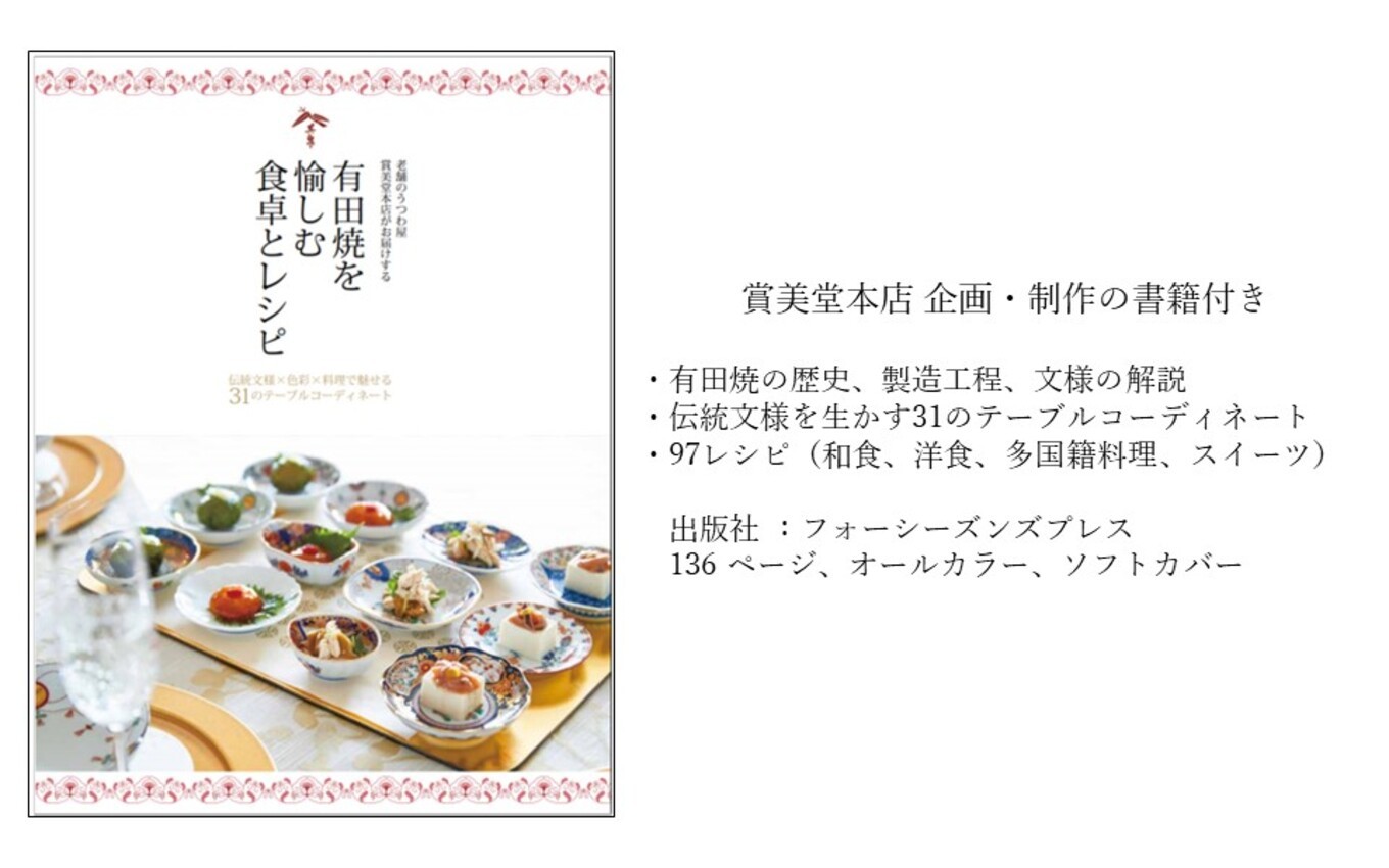 有田焼 其泉 ゆいからくさ 白金 5点セット 書籍付【賞美堂本店】食器 食器セット 5枚 セット うつわ 器 ハレの器 ハレの日 コーディネート プラチナ 皿 小鉢 プレート レシピ付 食洗機対応 A180-20