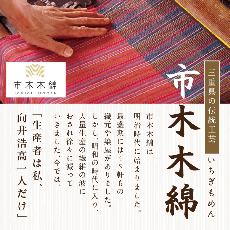 向井ふとん店の市木木綿まんきつツアー（3名）【ツアー 観光 織工場 見学 体験 ウォークラリー 市木木綿 三重県 御浜町】