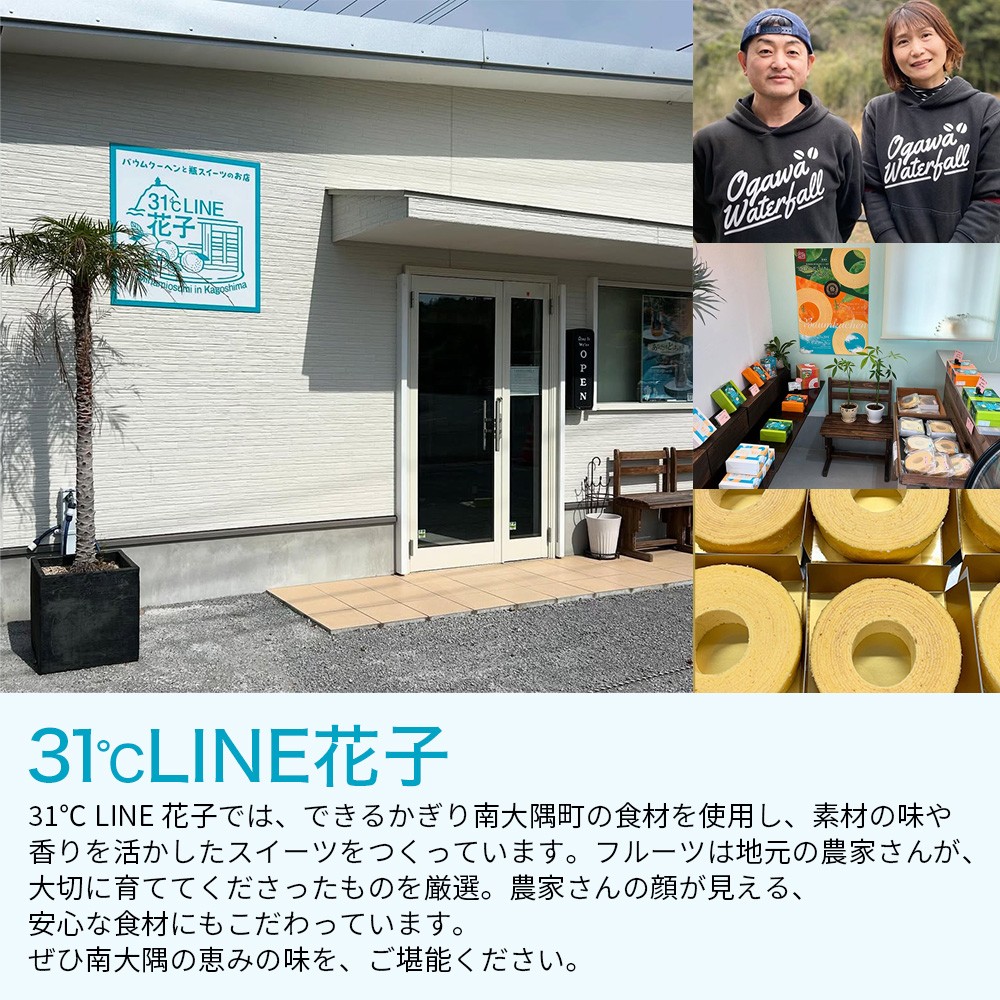 バウムクーヘン <プレーン>直径約15cm SH-711 │ バウムクーヘン バームクーヘン スイーツ ケーキ 焼き菓子 洋菓子 お菓子 おかし おやつ デザート プレゼント 贈り物 ギフト 常温 鹿児島県 南大隅町 31℃LINE花子