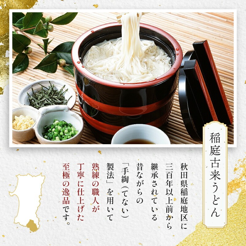 稲庭古来めんけうどん 640gつゆ付き ふるさと納税 秋田県 稲庭うどん 古来めんけ セット つゆ うどん【（有）稲庭古来堂】[K1401]