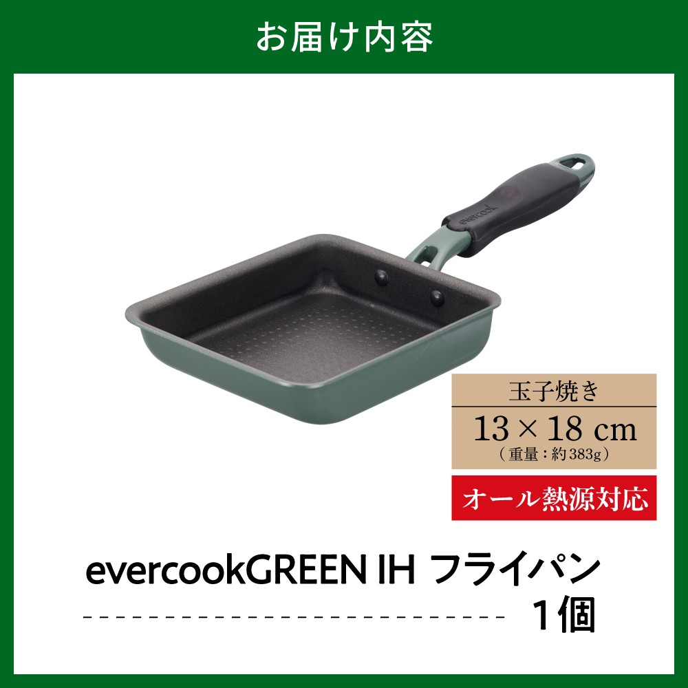 evercookGREEN IH フライパン 玉子焼き13×18cm