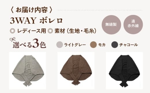 itofumi レディース ボレロ 遠赤外線 フリーサイズ【チャコール】広島県福山市/株式会社ミツボシコーポレーション ファッション 婦人 冷房対策 ボレロ リラックスウェア 高機能素材 ルームウェア 3Way 羽織 ストール 冷え性対策 温かい ドルマンスリーブ 縫い目なし [BADD036]