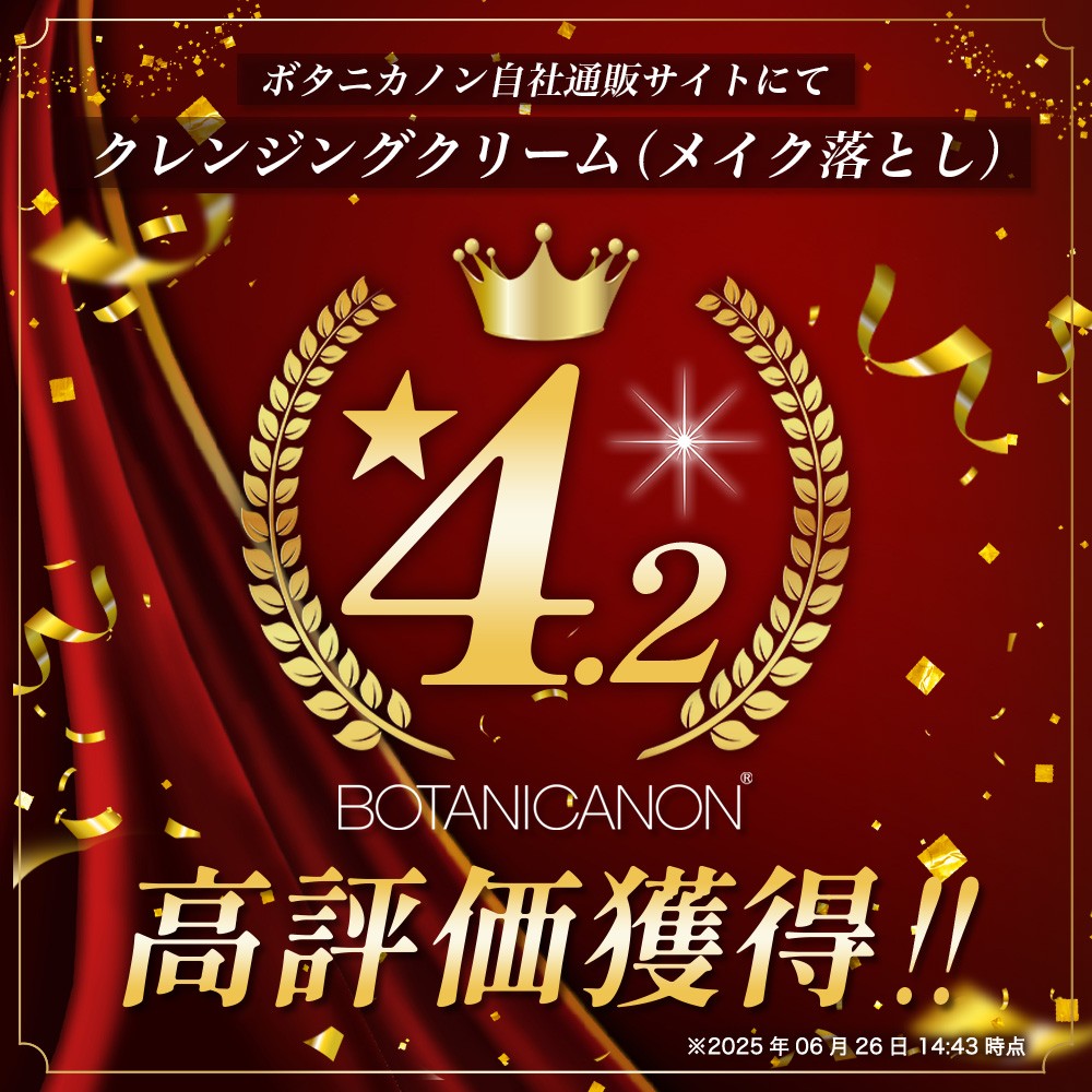 【100％自然由来】クレンジングクリーム（100ml×1本） BF-525 │美容 化粧品 クレンジング 化粧落とし メイク落とし 優しい洗浄力 クリーム スキンケア 肌ケア ボディケア 天然植物エキス 乾燥肌 敏感肌 肌荒れ 保湿 潤い うるおい ハリ 弾力 毛穴 黒ずみ ボタニカノン BOTANICANON ケミカルフリー 鹿児島県 南大隅町 ボタニカルファクトリー