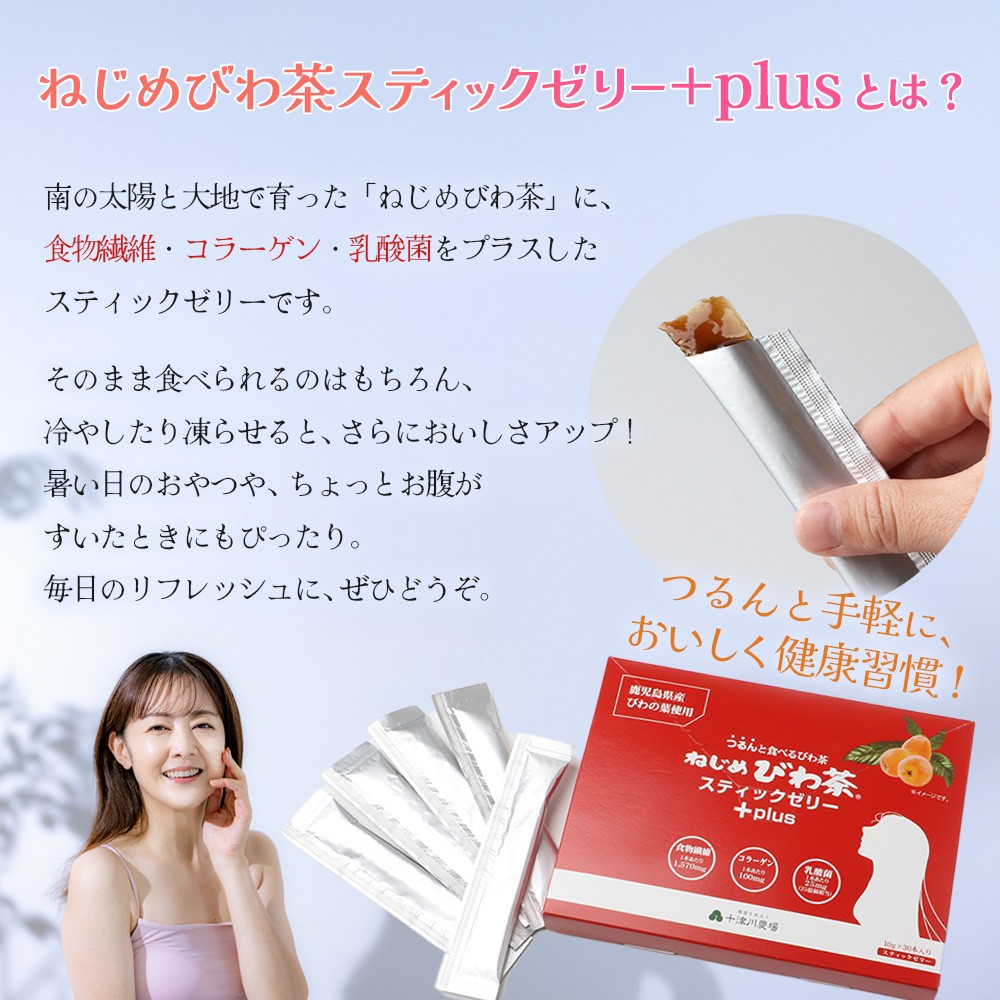 鹿児島県産 ねじめびわ茶 ティーバック 120包 スティックゼリー30本入 セット ノンカフェイン E7516 | 国産 お茶 健康茶 ポリフェノール 無香料 無着色 さわやか 甘み 香ばしい おいしい びわの葉 トルマリン石焙煎 産地直送 鹿児島県 南大隅町 十津川農場