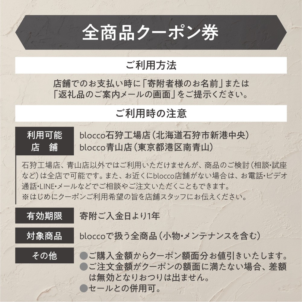 blocco 全商品クーポン券【102,000円】
