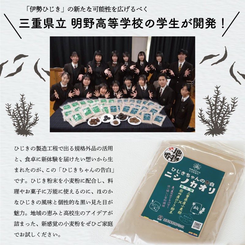 ひじき 粉末入り 強力粉 400g 1袋 お試し ニシノカオリ 国産 小麦 小麦粉 ホームべーカリー 食パン 食物繊維 毎日 栄養 ひじき 粉末 健康 パン ピザ クッキー