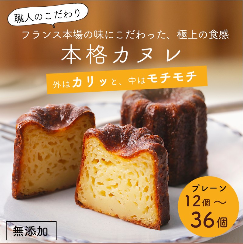カヌレ 12個 プレーン 個包装 小分け 冷凍 スイーツ 焼き菓子 フランス菓子 洋菓子 伝統菓子 人気 おやつ アフタヌーンティー ご褒美 贅沢 プチ贅沢 ギフト パーティー お取り寄せ グルメ 高評価 京都 舞鶴
