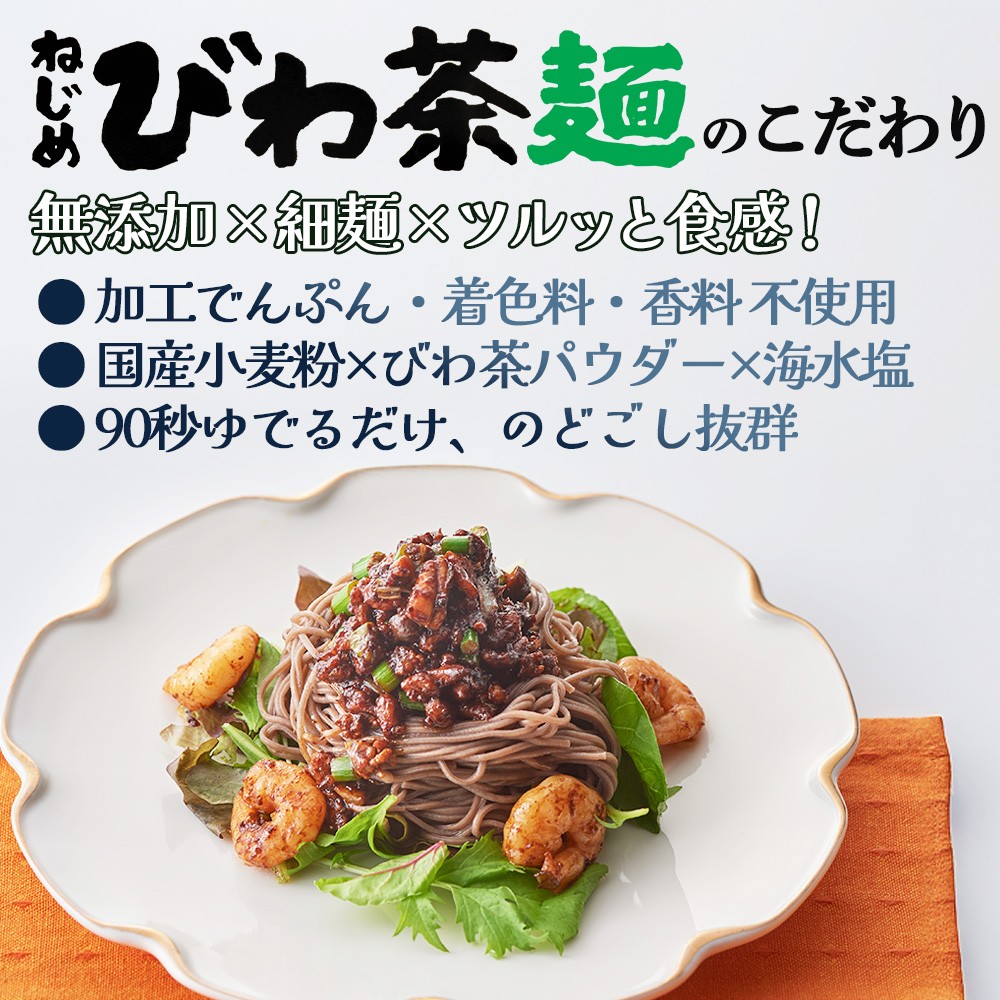 九州産 ねじめびわ茶麺 4束入3袋 セット E7518 | 麺 めん 乾麺 和風 洋風 中華風 びわ茶 ラー麦 コシ のどごし 温麺 冷麺 鹿児島県 南大隅町 十津川農場