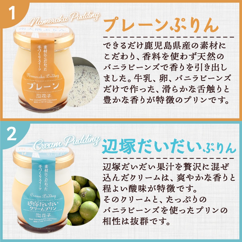 南大隅ぷりん 5種6個セット(辺塚だいだい×2・プレーン・抹茶・さつまいも・和紅茶) SH-708 │プリン ぷりん クリームプリン 辺塚だいだい 抹茶 さつまいも 和紅茶 ご当地 ギフト ギフトボックス 贈り物 スイーツ お菓子 だいだい プレーン 知覧産 抹茶 さつまいも 無農薬紅ふうき 紅茶 バニラビーンズ 鹿児島県 南大隅町 31℃LINE花子