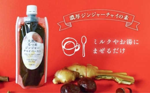 チャイ 大熱のなつめジンジャーチャイペースト 【ノンカフェイン】 黒豆 大袋625g（約21杯分）広島県福山市/TABEL株式会社 生姜なつめチャイペースト チャイペースト ジンジャーペースト インスタントチャイ チャイの素 ナチュラルインスタント 食品用ペースト 生姜 なつめ スパイス はちみつ 黒豆 ふるさと納税 シロップ 人気 おすすめ 広島県 福山市 ふるさと納税 [BAAJ006]